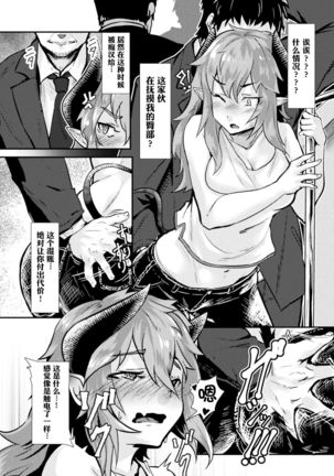 Incubus no Kowashikata |男淫魔的玩坏方式 Page #7