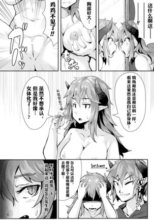 Incubus no Kowashikata |男淫魔的玩坏方式 - Page 3