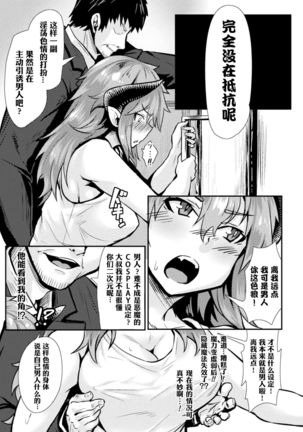 Incubus no Kowashikata |男淫魔的玩坏方式 Page #8