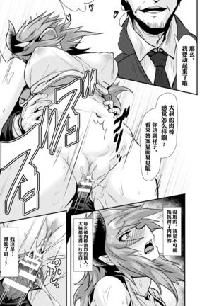 Incubus no Kowashikata |男淫魔的玩坏方式 Page #14