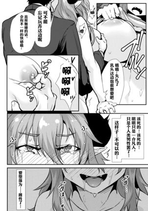 Incubus no Kowashikata |男淫魔的玩坏方式 - Page 15