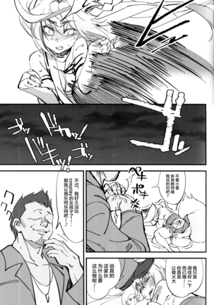 オレんちに居候している仙狐がDQN体育教師にNTRれた話 - Page 25