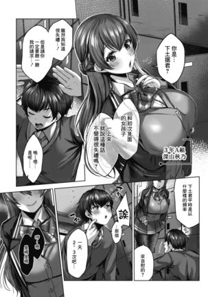 ドゲバコ 第四座 癒し系の先輩と保健室エッチ Page #2