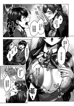 ドゲバコ 第四座 癒し系の先輩と保健室エッチ Page #3