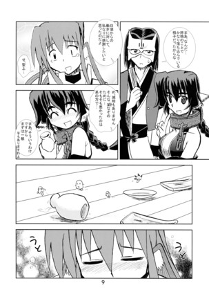 皇来たりなば幸遠からじ - Page 8