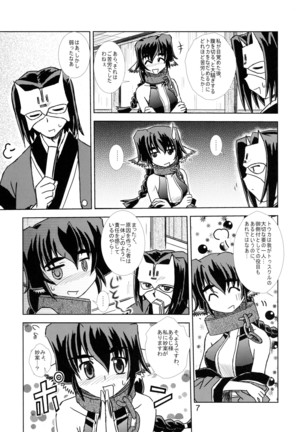 皇来たりなば幸遠からじ Page #6