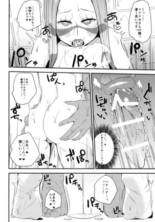 マツリカさんの頼みとあれば! - Page 11