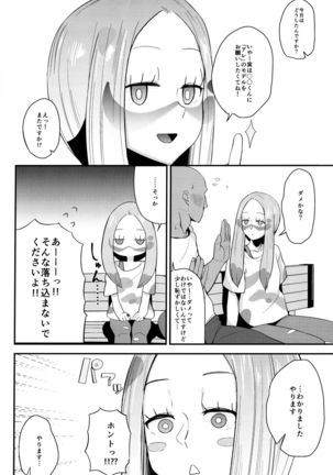 マツリカさんの頼みとあれば! - Page 3