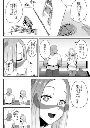 マツリカさんの頼みとあれば! Page #21