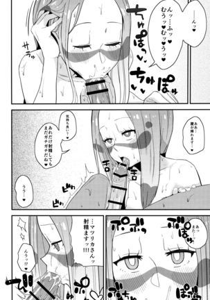 マツリカさんの頼みとあれば! - Page 15