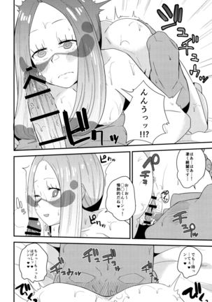 マツリカさんの頼みとあれば! - Page 7