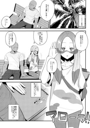 マツリカさんの頼みとあれば! - Page 2