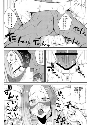 マツリカさんの頼みとあれば! - Page 19