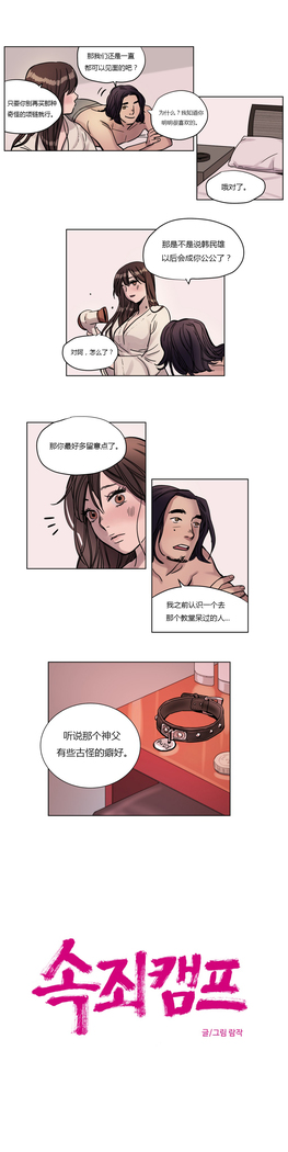 Atonement Camp Ch.0-28