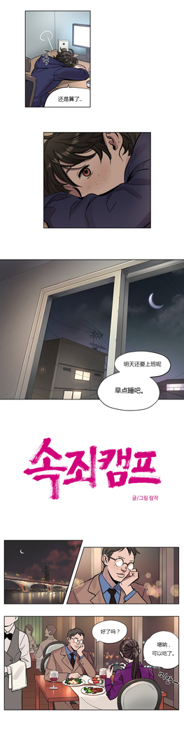 Atonement Camp Ch.0-28