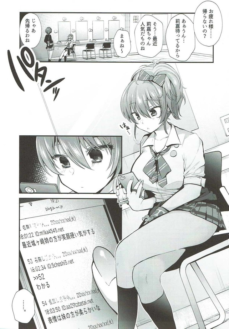 Kusuguri Ryoujoku Mika-chan