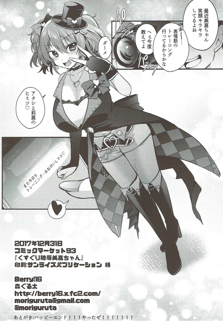 Kusuguri Ryoujoku Mika-chan