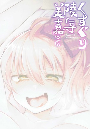Kusuguri Ryoujoku Mika-chan Page #28