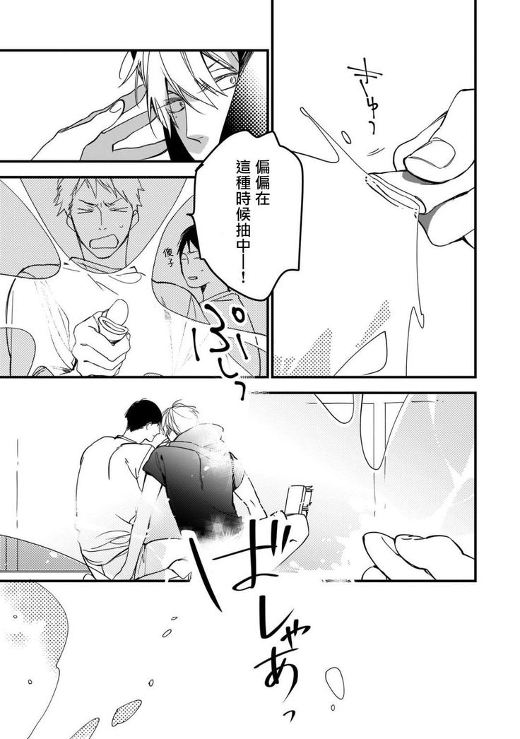 Boku-tachi wa Mada Aoku |青涩的我们 1-4