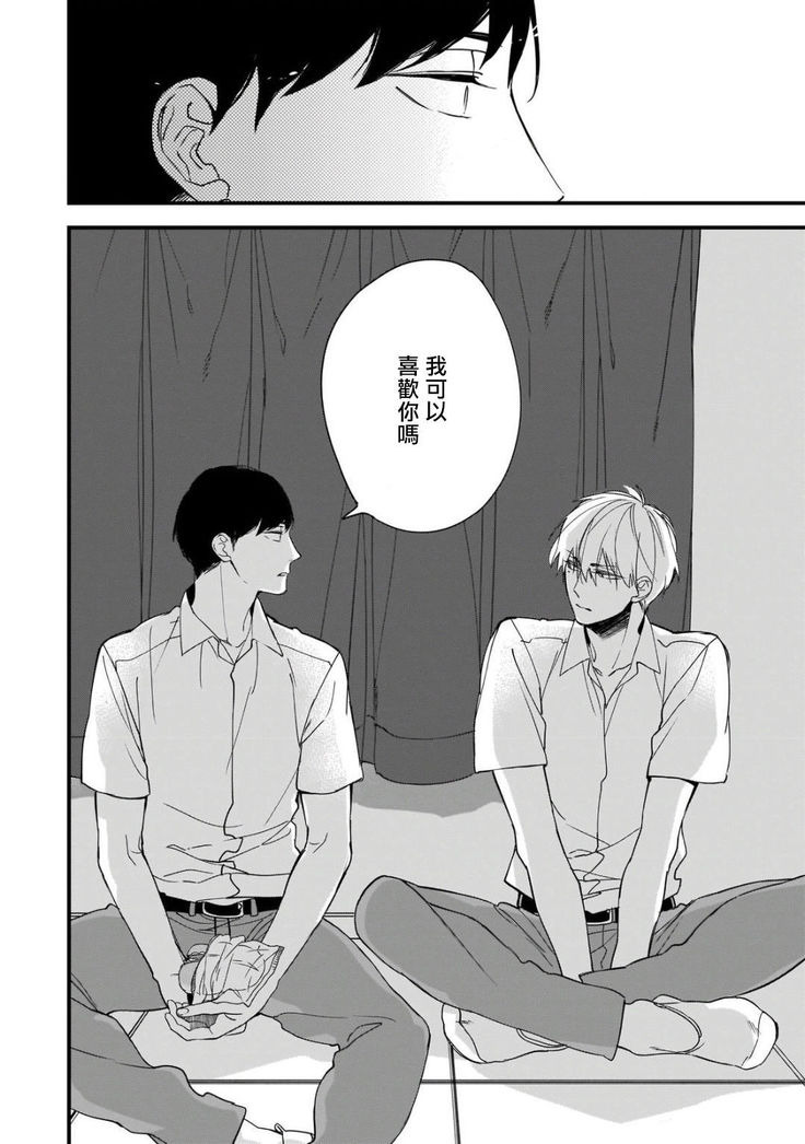 Boku-tachi wa Mada Aoku |青涩的我们 1-4