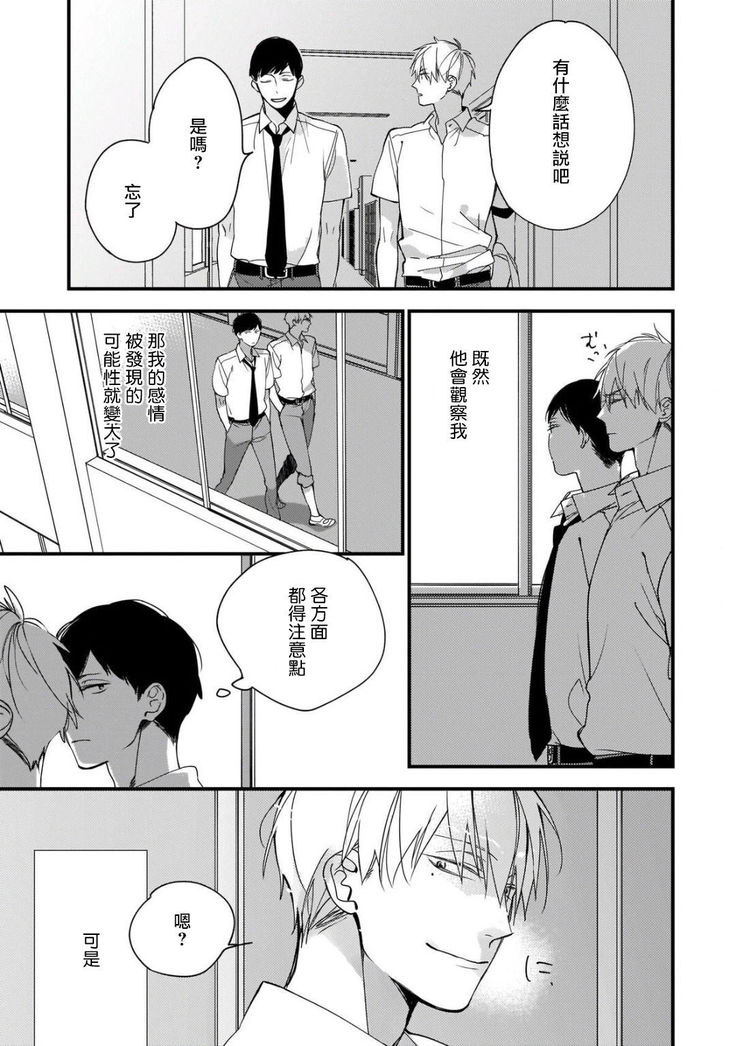 Boku-tachi wa Mada Aoku |青涩的我们 1-4