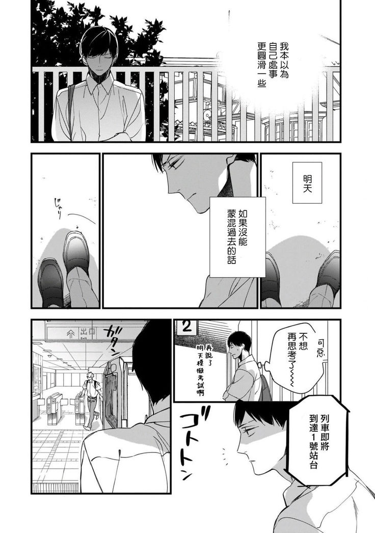 Boku-tachi wa Mada Aoku |青涩的我们 1-4