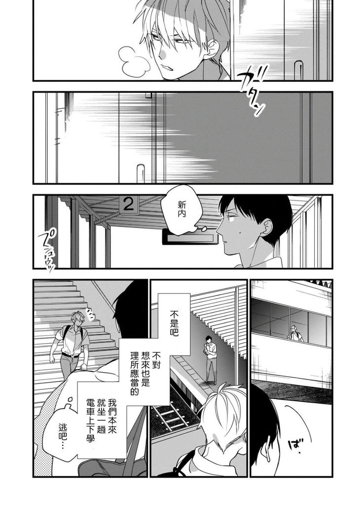 Boku-tachi wa Mada Aoku |青涩的我们 1-4