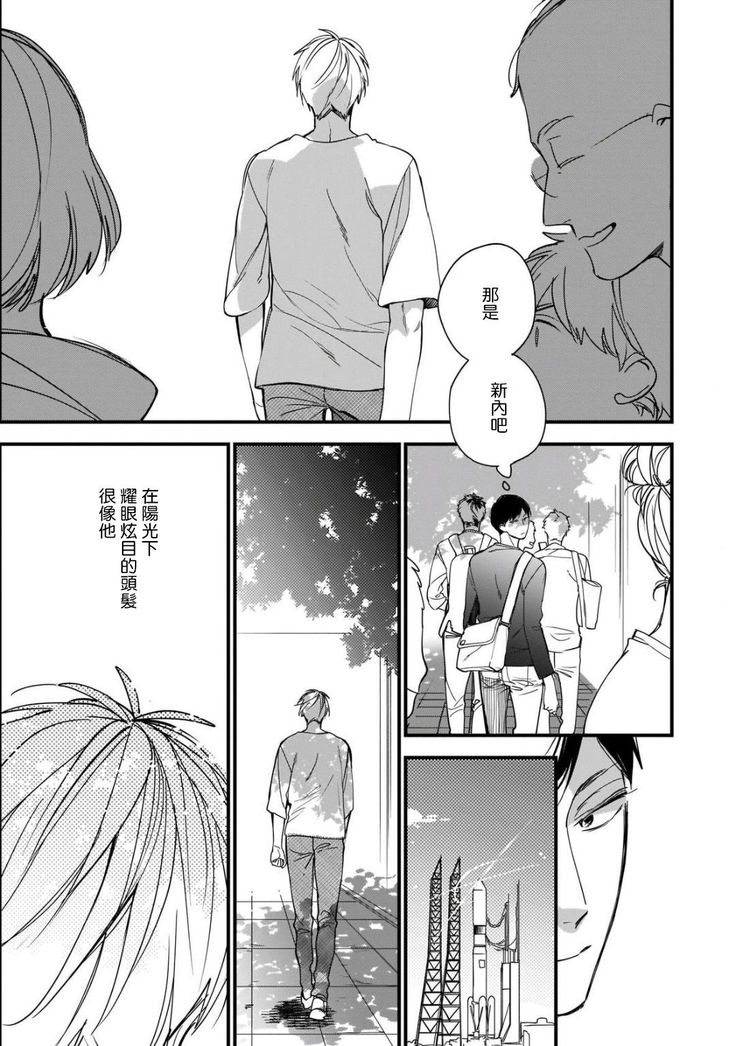 Boku-tachi wa Mada Aoku |青涩的我们 1-4