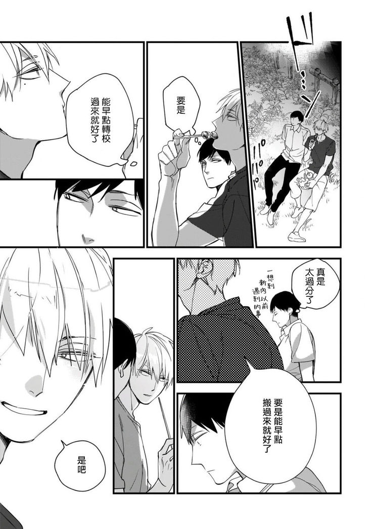 Boku-tachi wa Mada Aoku |青涩的我们 1-4
