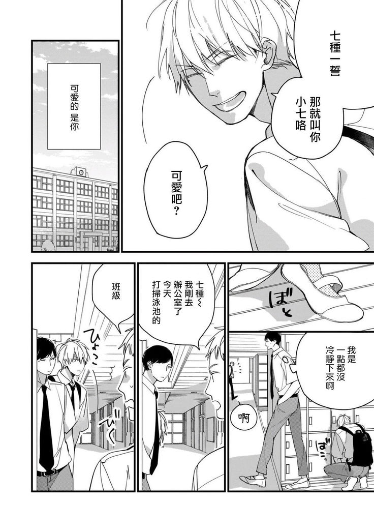 Boku-tachi wa Mada Aoku |青涩的我们 1-4