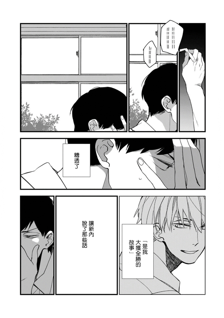 Boku-tachi wa Mada Aoku |青涩的我们 1-4