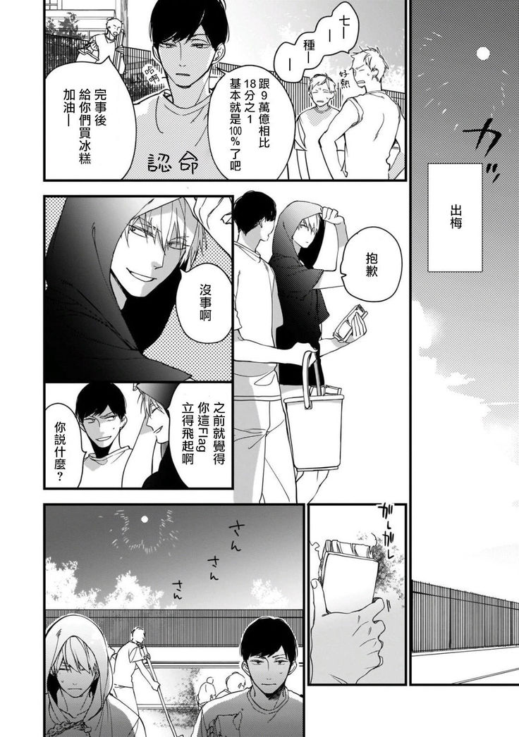 Boku-tachi wa Mada Aoku |青涩的我们 1-4