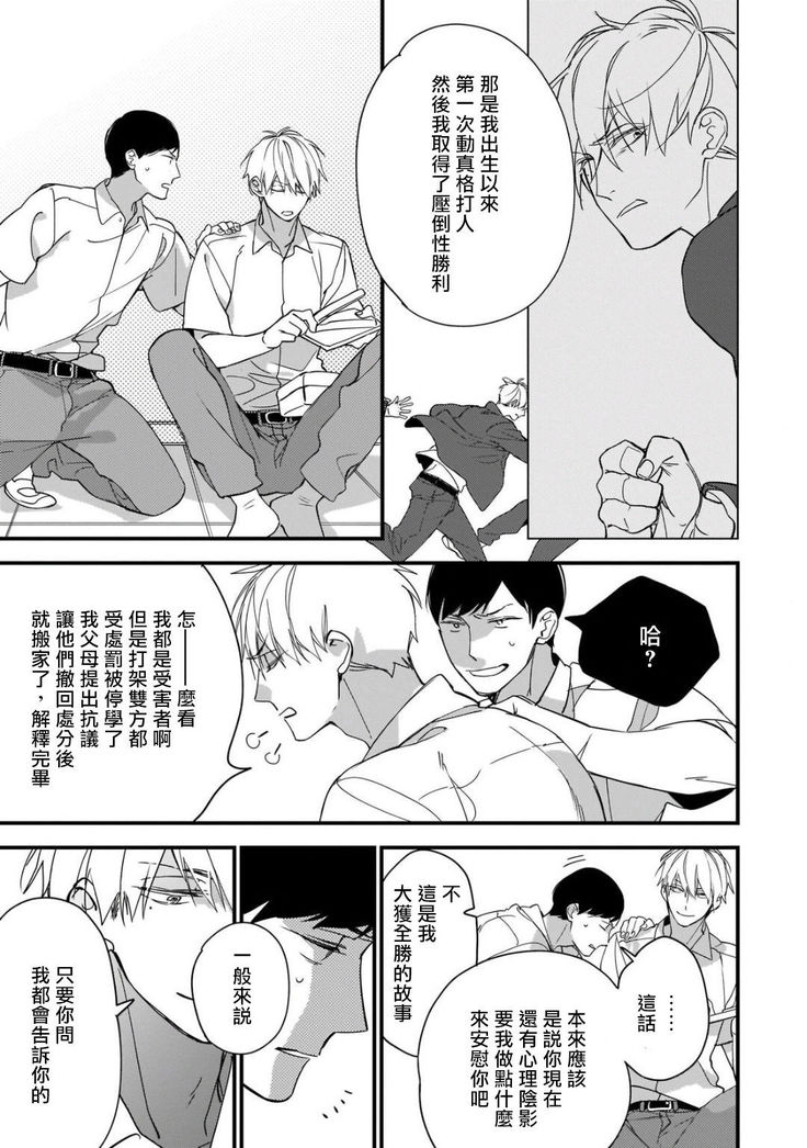 Boku-tachi wa Mada Aoku |青涩的我们 1-4