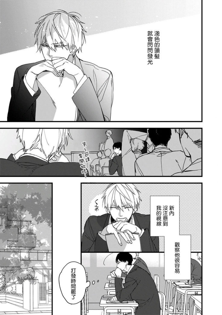Boku-tachi wa Mada Aoku |青涩的我们 1-4