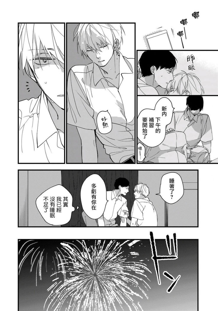 Boku-tachi wa Mada Aoku |青涩的我们 1-4