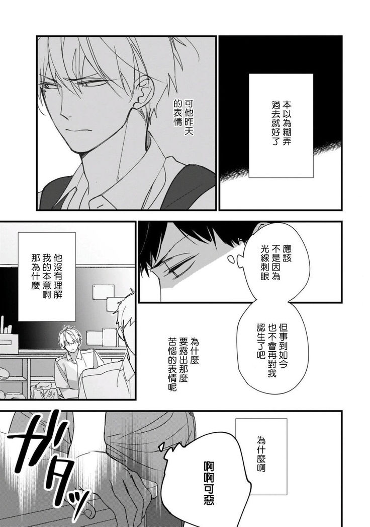 Boku-tachi wa Mada Aoku |青涩的我们 1-4