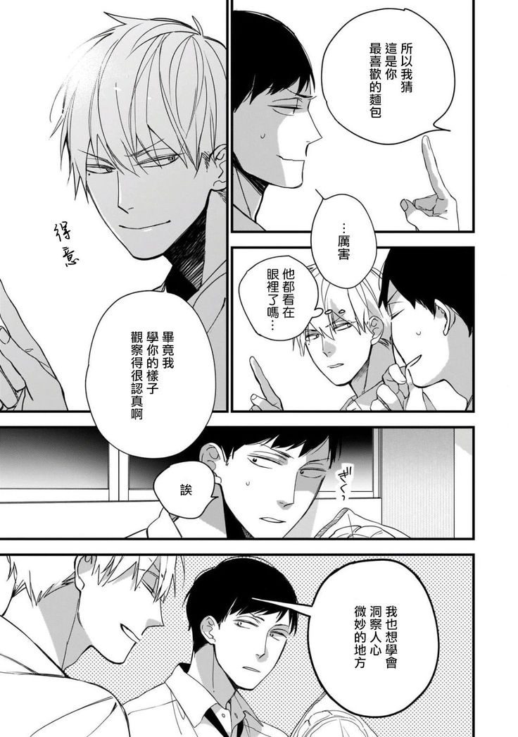 Boku-tachi wa Mada Aoku |青涩的我们 1-4
