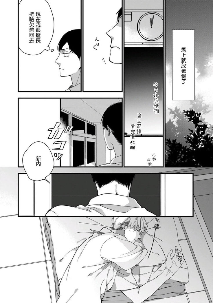 Boku-tachi wa Mada Aoku |青涩的我们 1-4