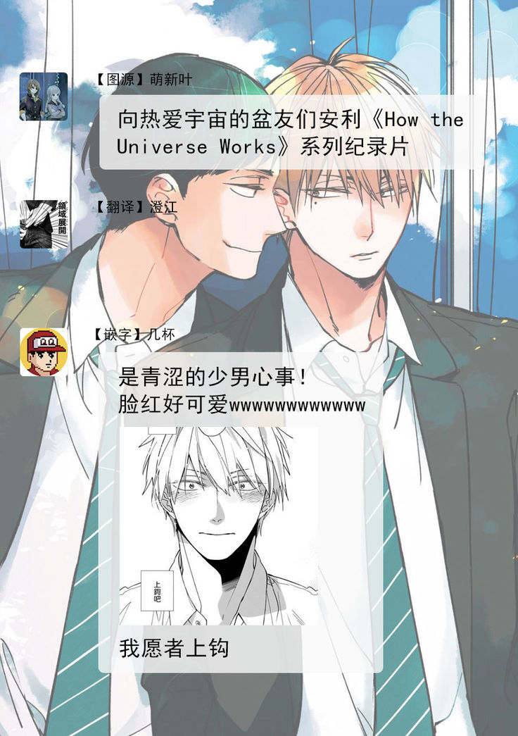 Boku-tachi wa Mada Aoku |青涩的我们 1-4