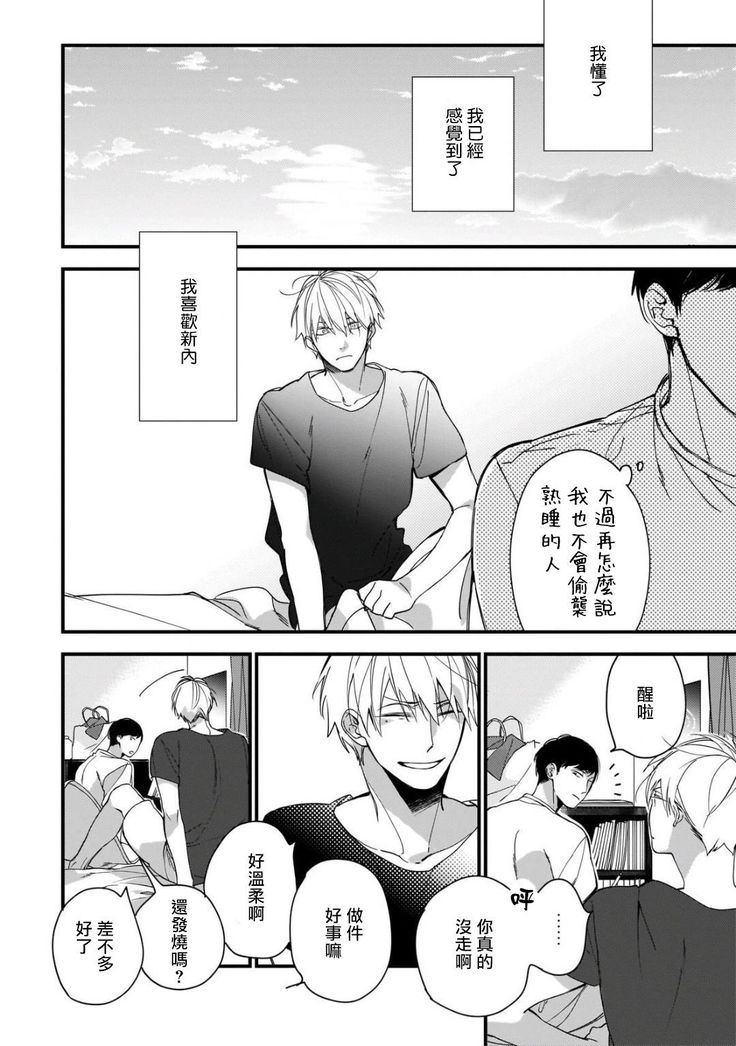 Boku-tachi wa Mada Aoku |青涩的我们 1-4
