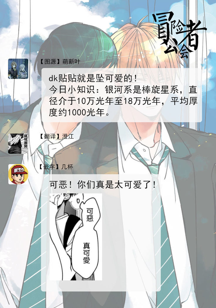 Boku-tachi wa Mada Aoku |青涩的我们 1-4