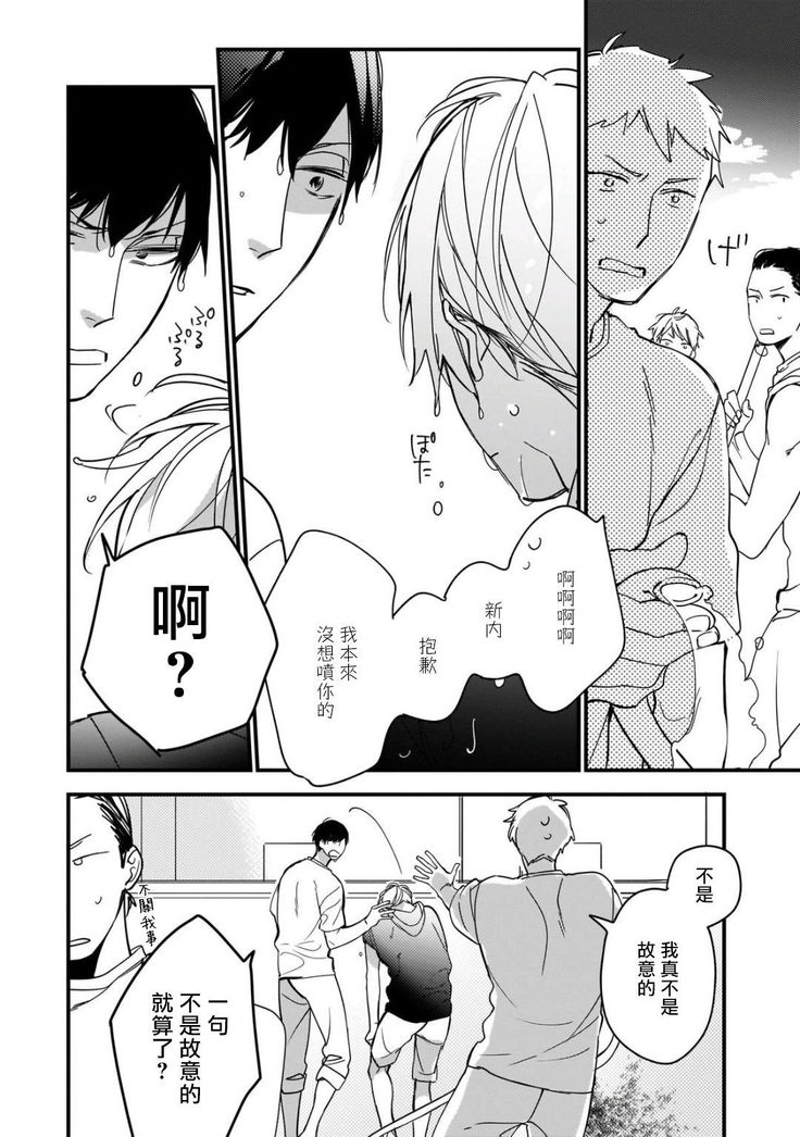 Boku-tachi wa Mada Aoku |青涩的我们 1-4