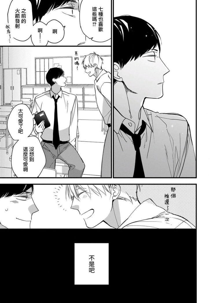 Boku-tachi wa Mada Aoku |青涩的我们 1-4