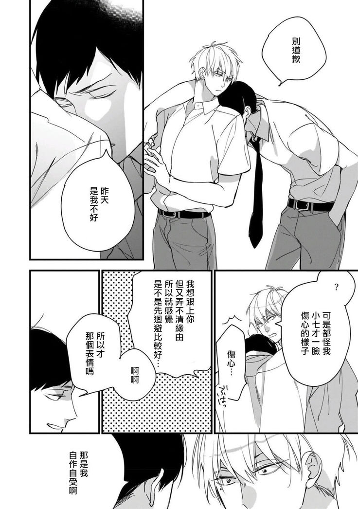Boku-tachi wa Mada Aoku |青涩的我们 1-4