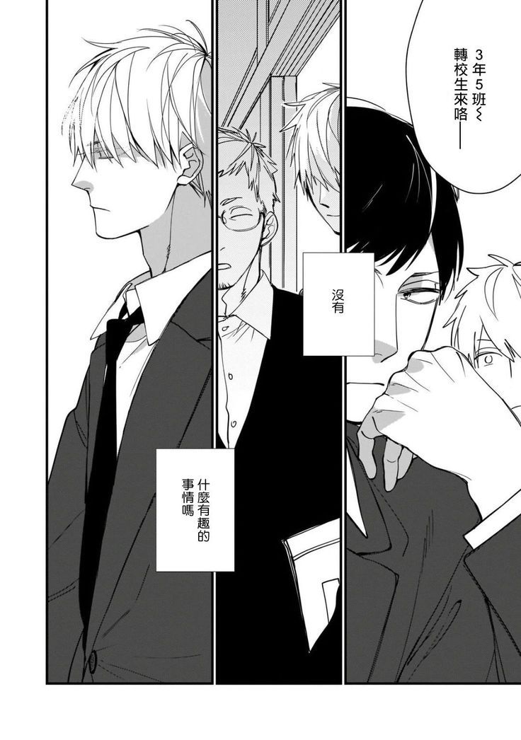 Boku-tachi wa Mada Aoku |青涩的我们 1-4