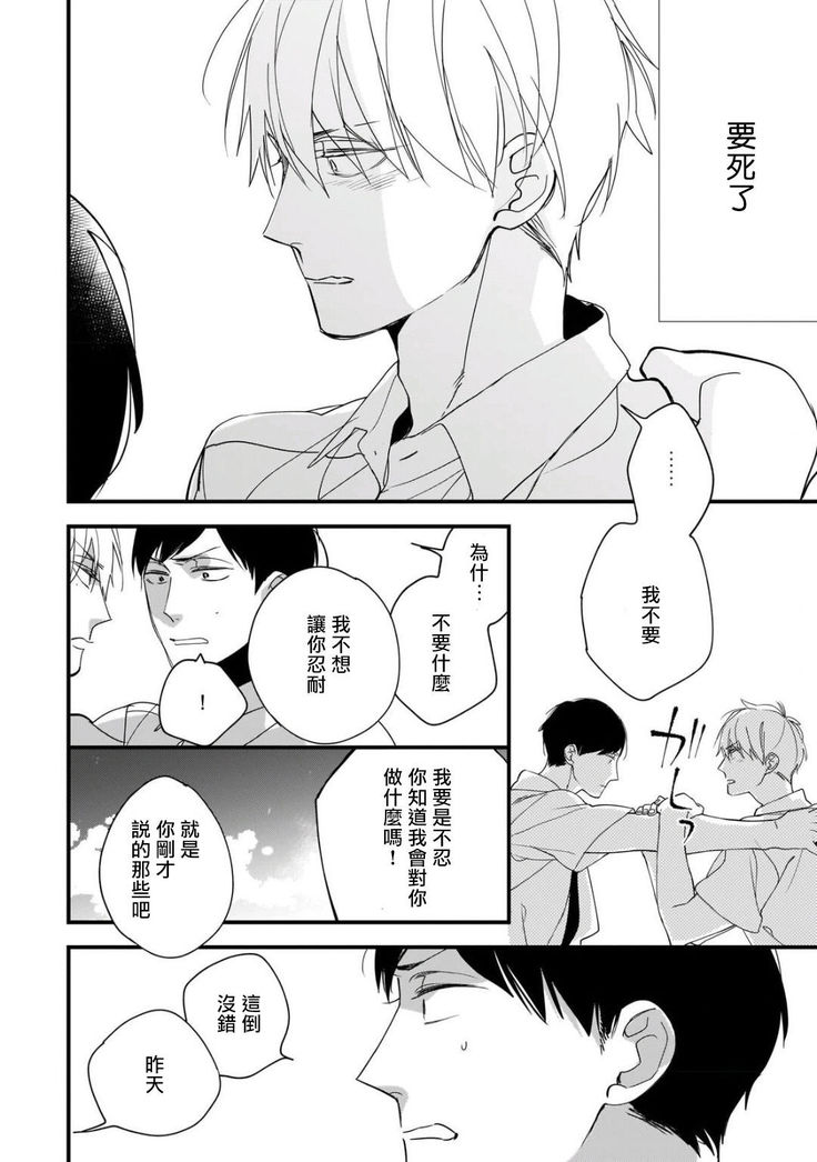 Boku-tachi wa Mada Aoku |青涩的我们 1-4