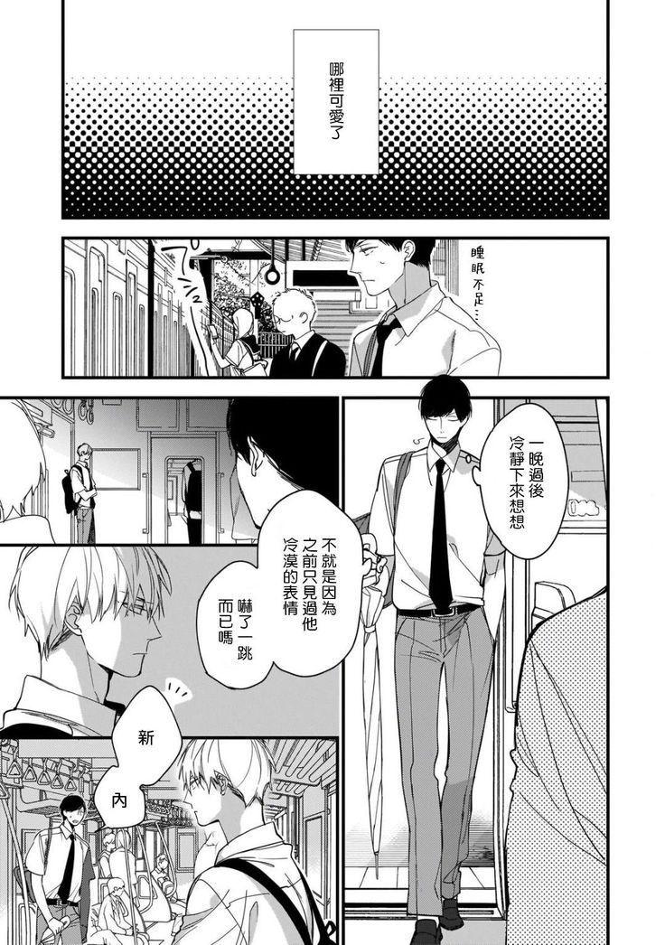 Boku-tachi wa Mada Aoku |青涩的我们 1-4