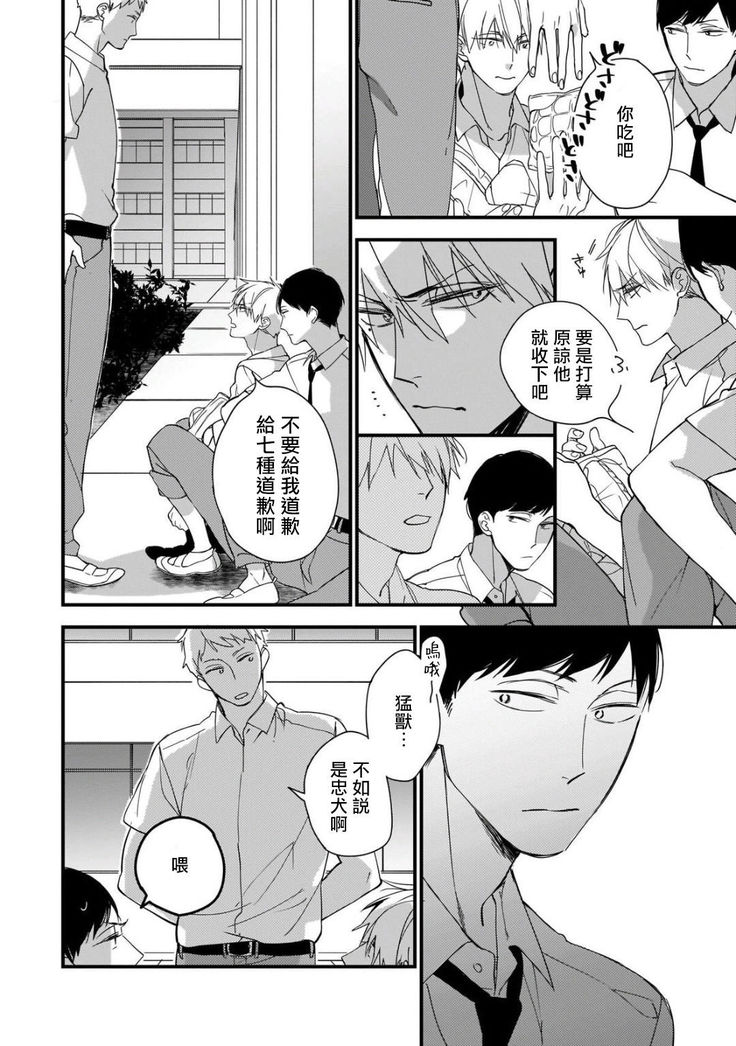 Boku-tachi wa Mada Aoku |青涩的我们 1-4