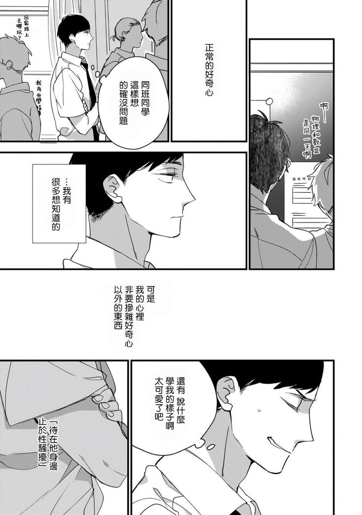 Boku-tachi wa Mada Aoku |青涩的我们 1-4
