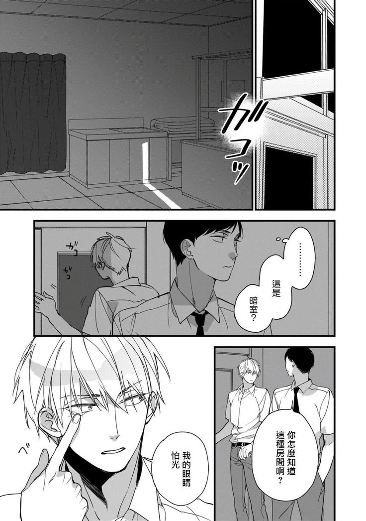 Boku-tachi wa Mada Aoku |青涩的我们 1-4